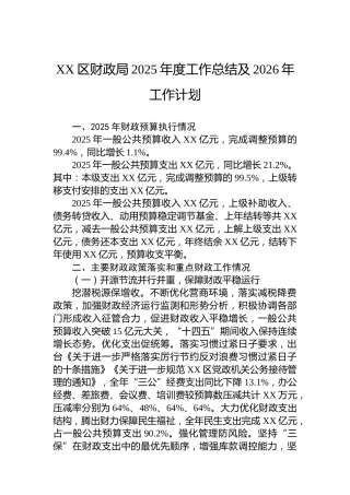 XX区财政局2025年度工作总结及2026年工作计划