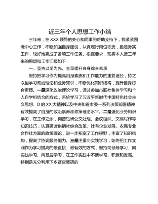近三年个人思想工作小结