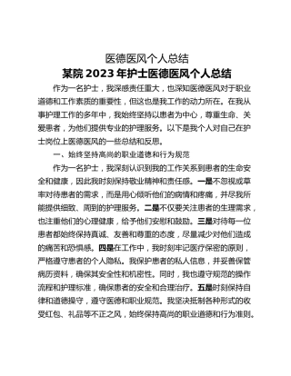 医德医风个人总结