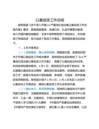 以案促改工作总结