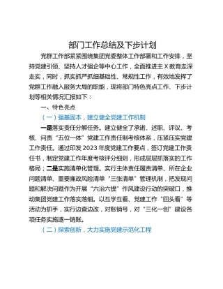 部门工作总结及下步计划