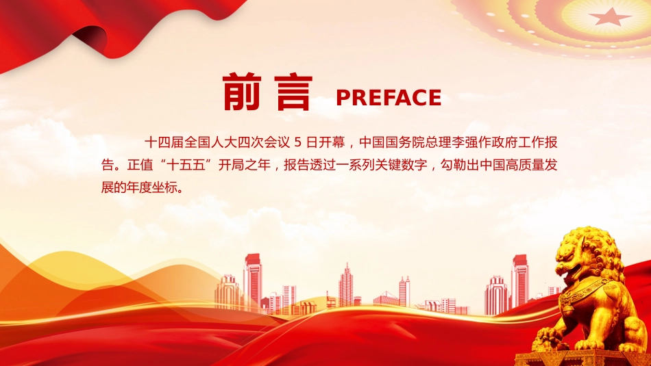 数读2026政府工作报告PPT学习贯彻两会精神微党课_第2页