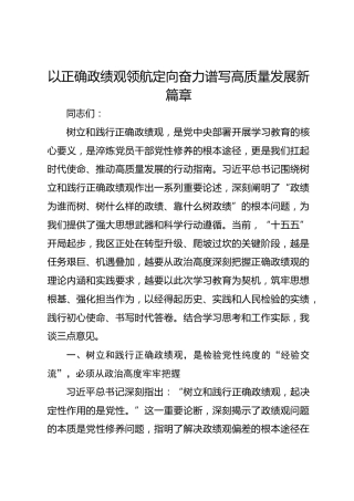 在理论学习中心组专题研讨上的发言材料