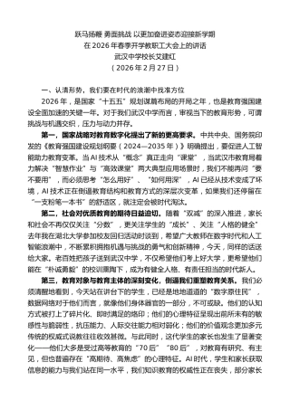 最新讲话系列第13644期在2026年春季开学教职工大会上的讲话