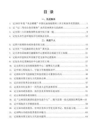 榜样系列第27期（31篇）2026年2月先进集体、先进个人事迹材料汇编