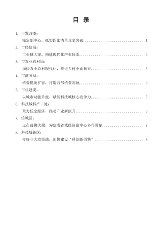 经验交流系列第1488期（8篇）绵阳2026年“新春第一会”发言材料汇编