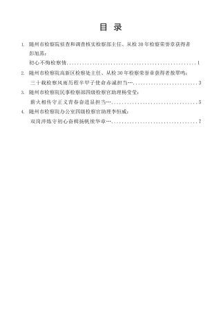 经验交流系列第1489期（4篇）随州市检察院2025年度总结大会获奖代表发言材料汇编