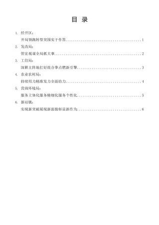 经验交流系列第1492期（6篇）肇源县高质量振兴发展大会现场发言材料汇编