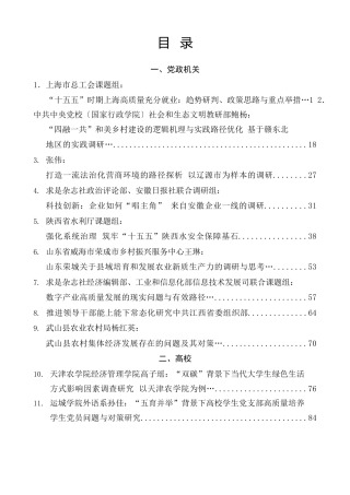 调研报告系列第64期（34篇）2026年2月调研报告汇编