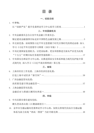理论系列第62期（16篇）2026年2月党委（党组）理论学习中心组学习文章汇编