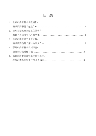 工作经验系列第21期（5篇）2026年2月单位工作经验文章汇编