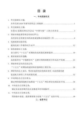 优选讲话系列第119期（31篇）2026年2月省部级主要领导干部公开发表的讲话文章