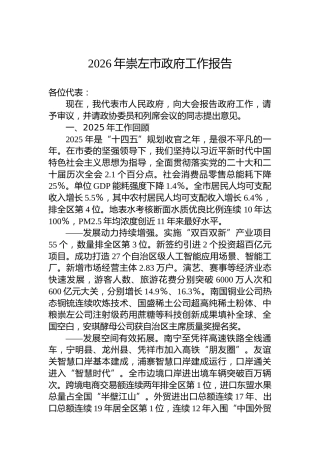 2026年崇左市政府工作报告