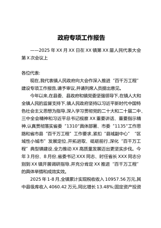 深入推进“百千万工程”建设专项工作报告