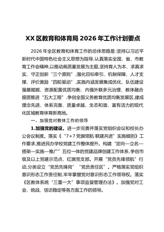 XX区教育和体育局2026年工作计划要点