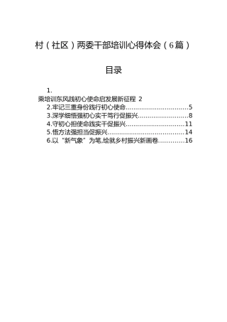 村（社区）两委干部培训心得体会6篇
