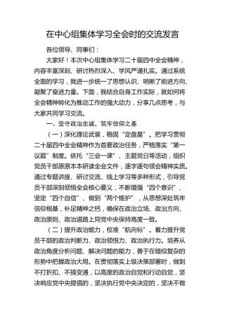 在中心组集体学习四中全会时的交流发言