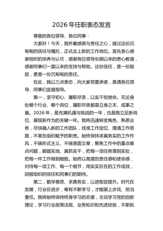 2026年任职表态发言 (2)