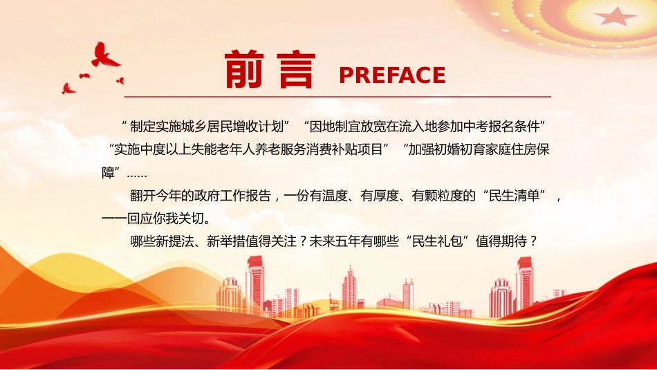 2026政府工作报告“民生清单”PPT全国两会课件_第2页