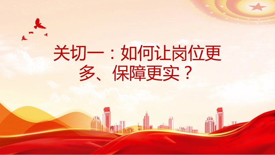 2026政府工作报告“民生清单”PPT全国两会课件_第3页