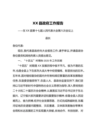 XX县政府工作报告（3）
