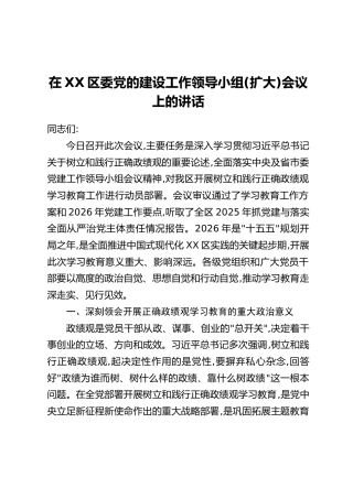 在XX区委党的建设工作领导小组(扩大)会议上的讲话_1