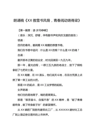朗诵稿《XX傲雪书风骨，青春阅动铸脊梁》
