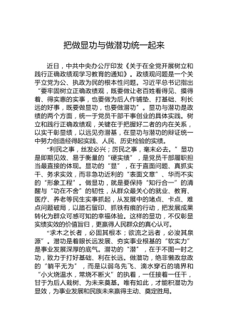 把做显功与做潜功统一起来