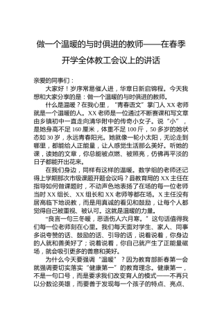 做一个温暖的与时俱进的教师——在春季开学全体教工会议上的讲话