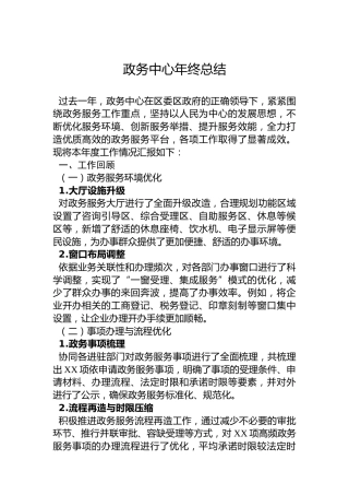 政务中心年终总结