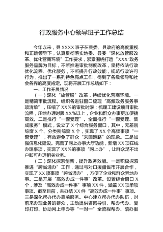 行政服务中心领导班子工作总结