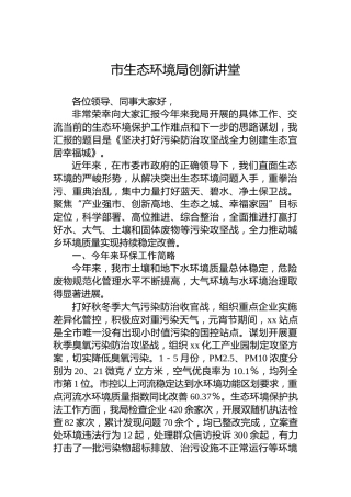 市生态环境局创新讲堂