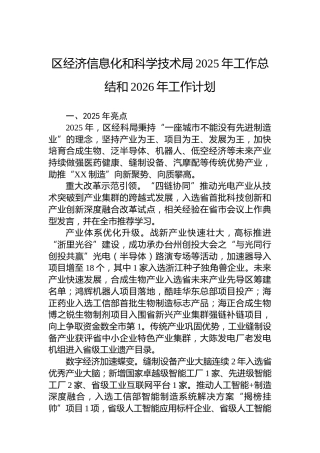 区经济信息化和科学技术局2025年工作总结和2026年工作计划