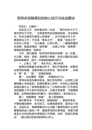 领导讲话稿草拟的核心技巧与实战要诀