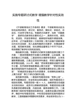 实施专题研讨式教学增强教学针对性实效性