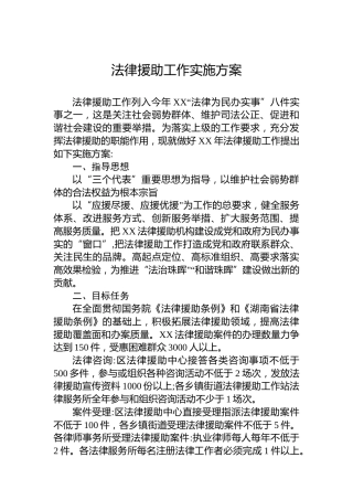 法律援助工作实施方案