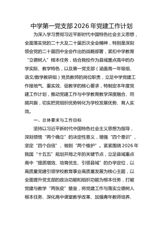 学校党支部2026年党建工作计划