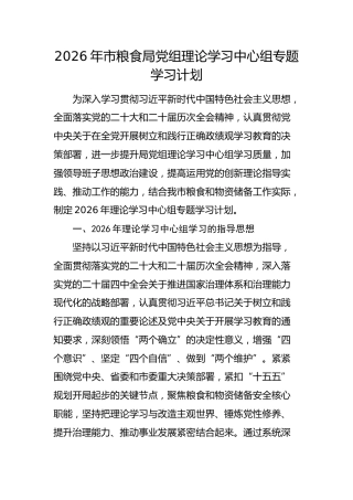 2026年理论学习中心组专题学习计划要点