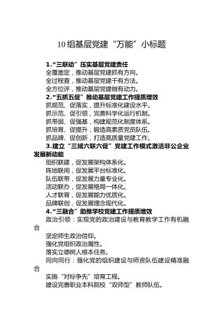 10组基层党建“万能”小标题