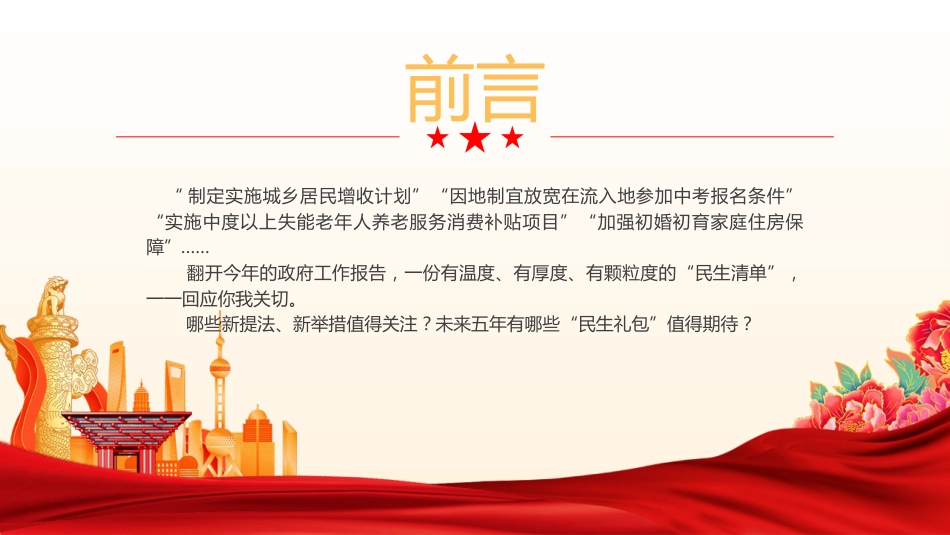 （27张PPT，无文稿）2026政府工作报告“民生清单”_第2页