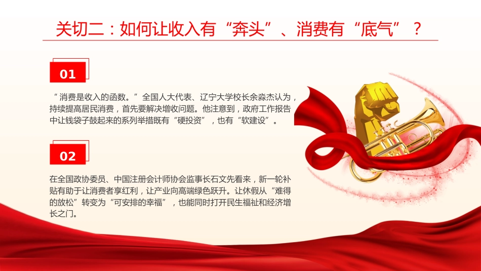 （27张PPT，无文稿）2026政府工作报告“民生清单”_第8页