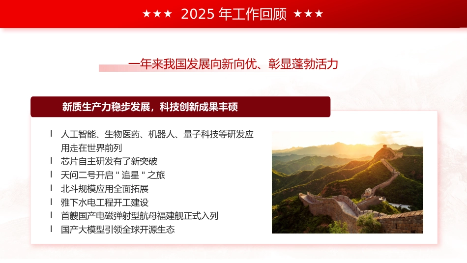 (25张PPT,无文稿)2026政府工作汇报_第6页
