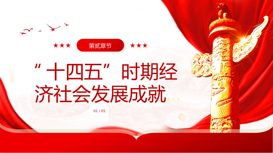 (25张PPT,无文稿)2026政府工作汇报_第8页