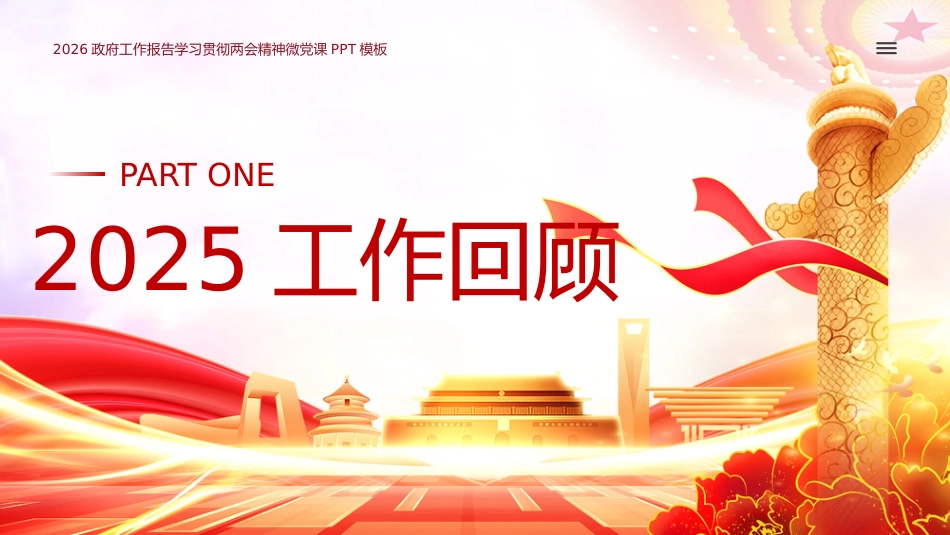 (23张PPT,无文稿)数读2026政府工作报告1_第3页