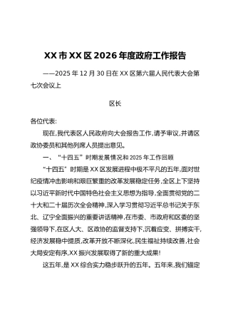 XX市XX区2026年度政府工作报告（3）