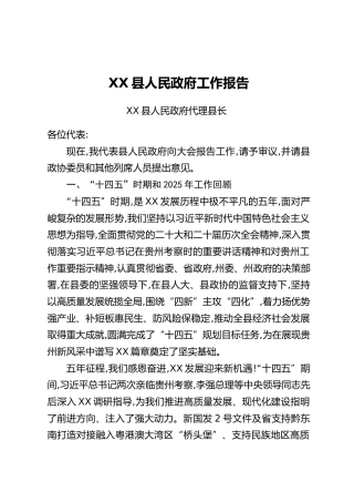 XX县人民政府工作报告