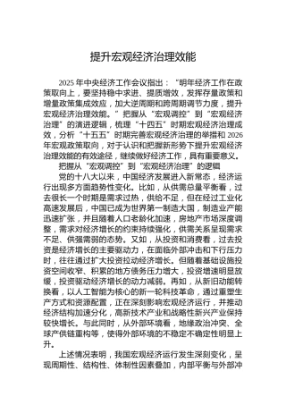 提升宏观经济治理效能