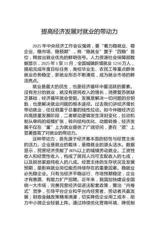 提高经济发展对就业的带动力