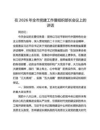 在2026年全市党建工作暨组织部长会议上的讲话
