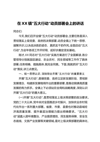 在XX镇“五大行动”动员部署会上的讲话